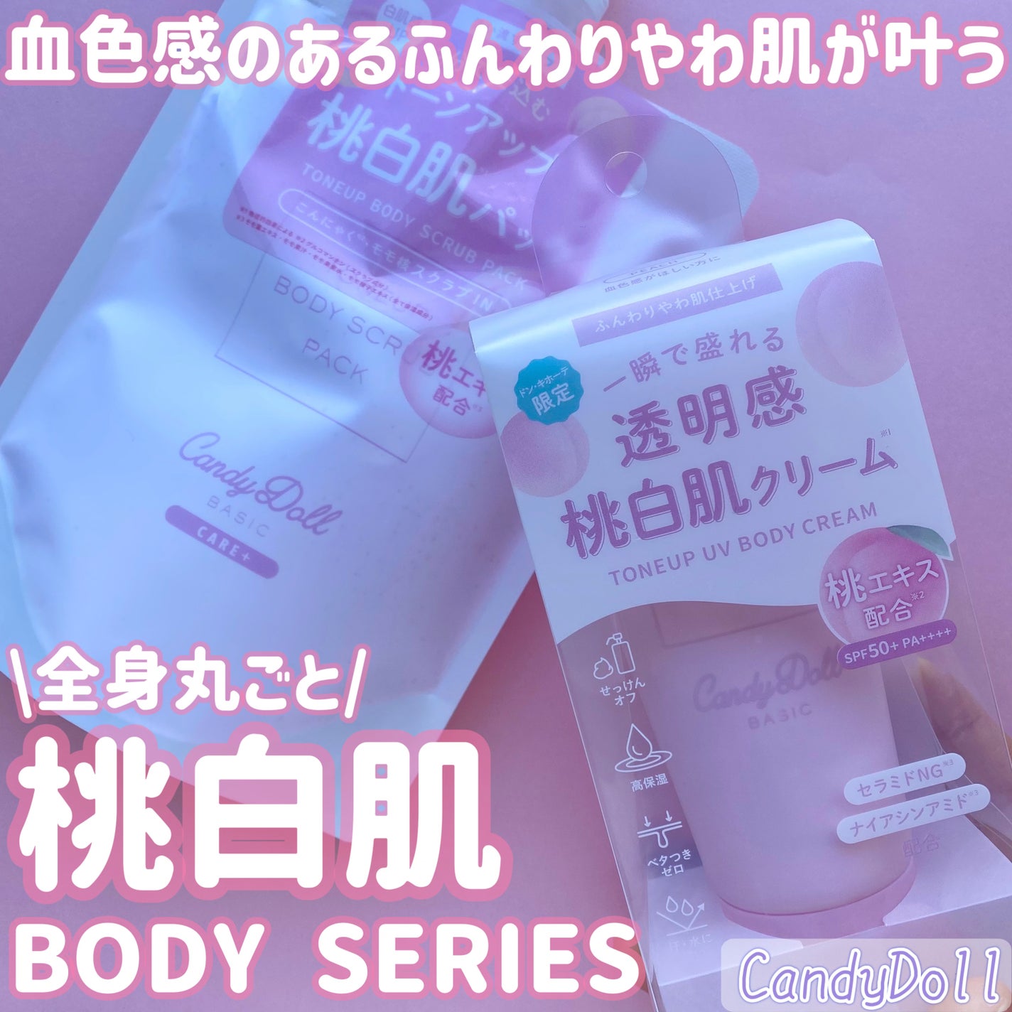 トーンアップスクラブパックP/CandyDoll/ボディスクラブを使ったクチコミ(1枚目)