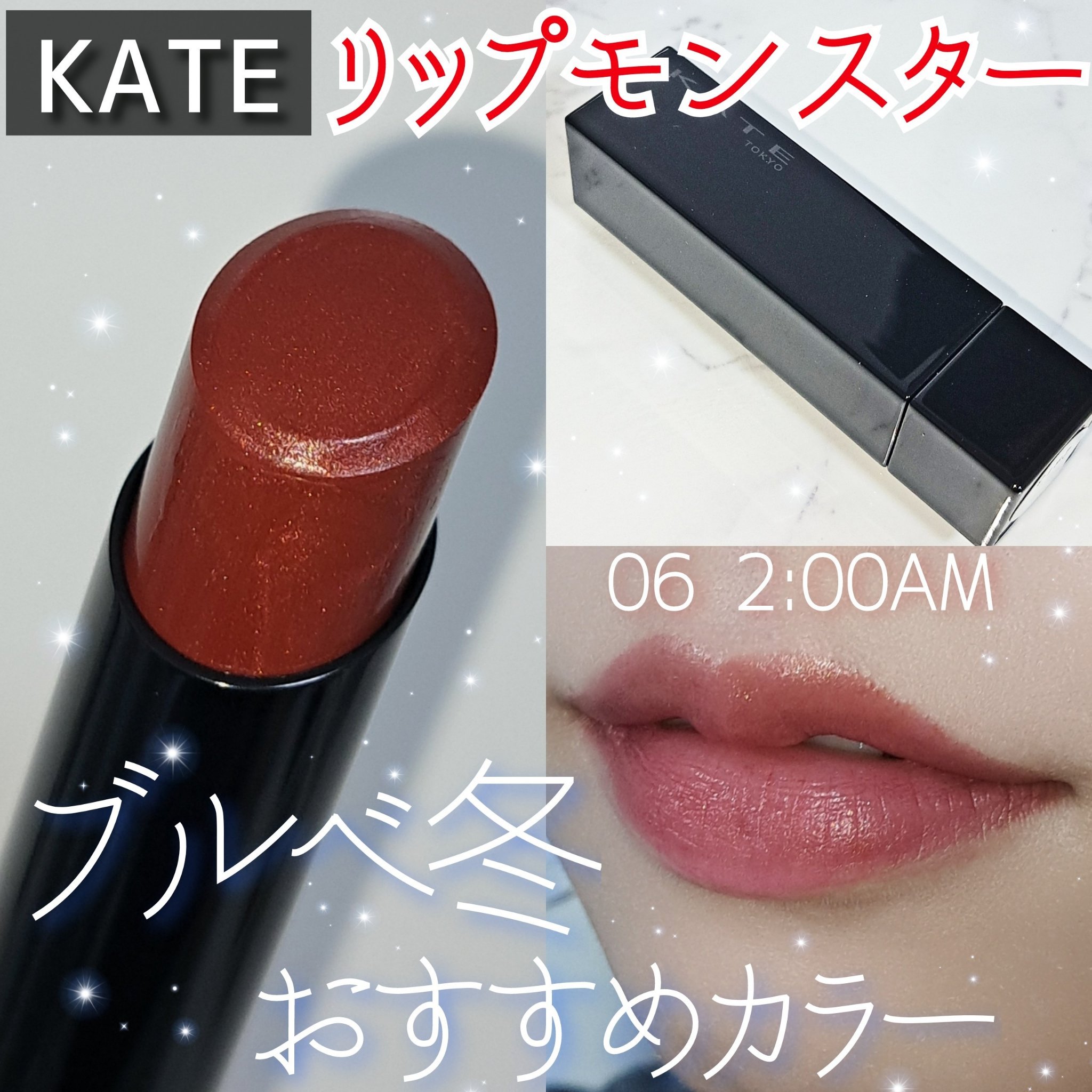 ケイト リップモンスター/KATE/口紅を使ったクチコミ（1枚目）