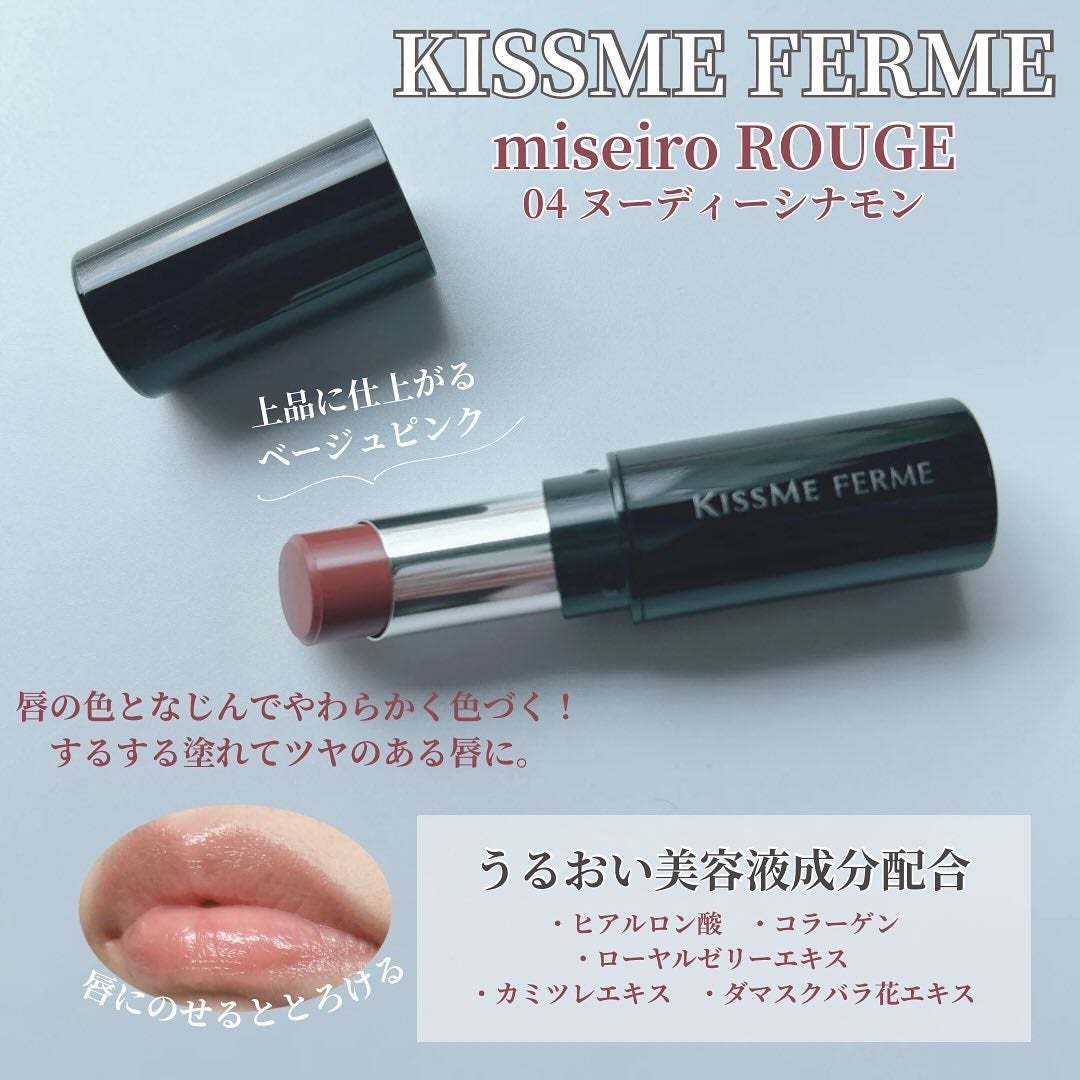 キスミー フェルム ミセイロルージュ/キスミー フェルム/口紅を使ったクチコミ(2枚目)