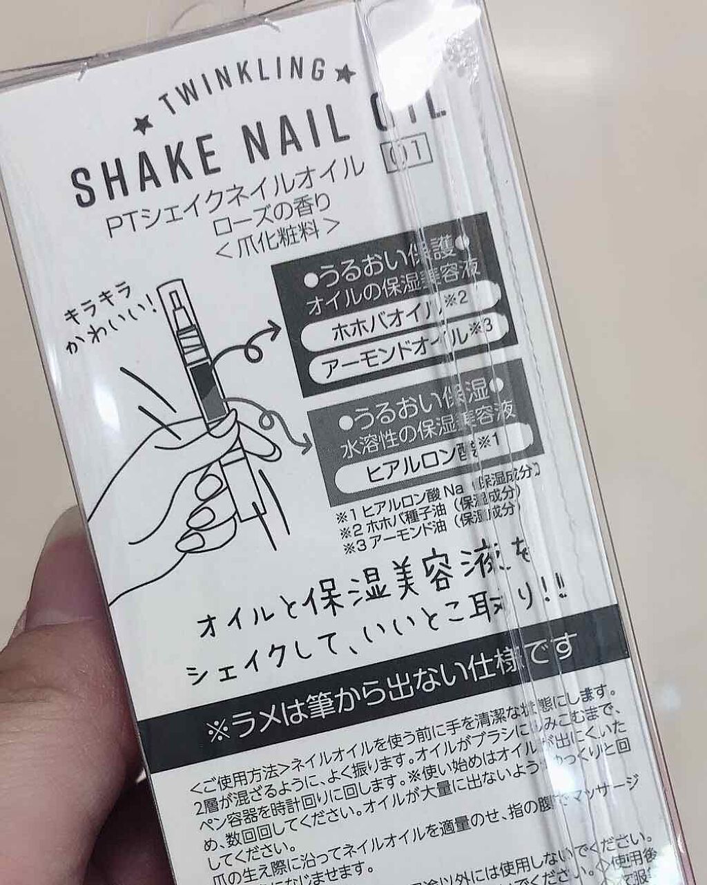 SHOBIDO SHAKE NAIL OILのクチコミ「粧美堂
SHAKE NAIL OIL

携帯用のネイルオイルとして
シェイクネイルオイルを購入.....」（2枚目）