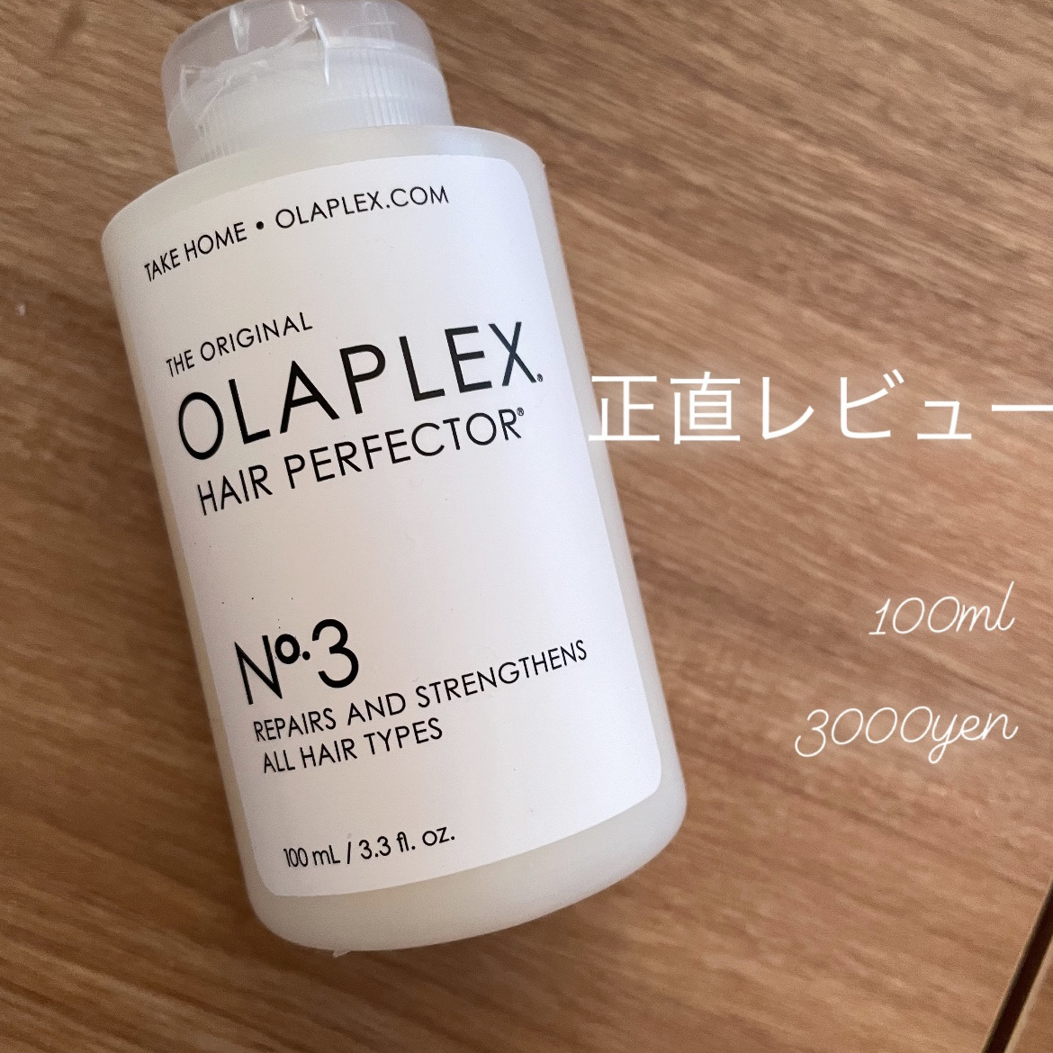 ファイバープレックスNo.3ボンドメンテナー/シュワルツコフ プロフェッショナル/洗い流すヘアトリートメントを使ったクチコミ（1枚目）