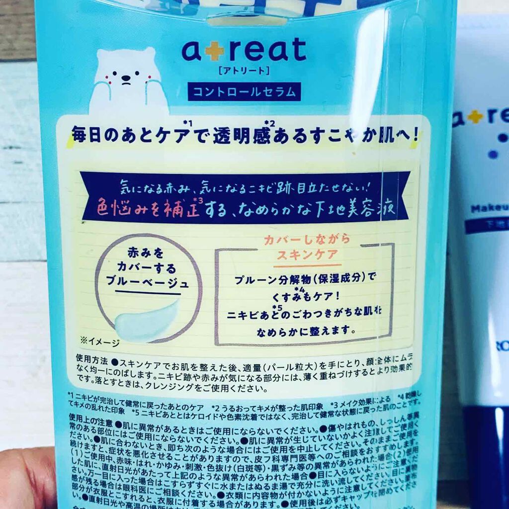 atreat コントロールセラム/ロゼット/美容液を使ったクチコミ（2枚目）