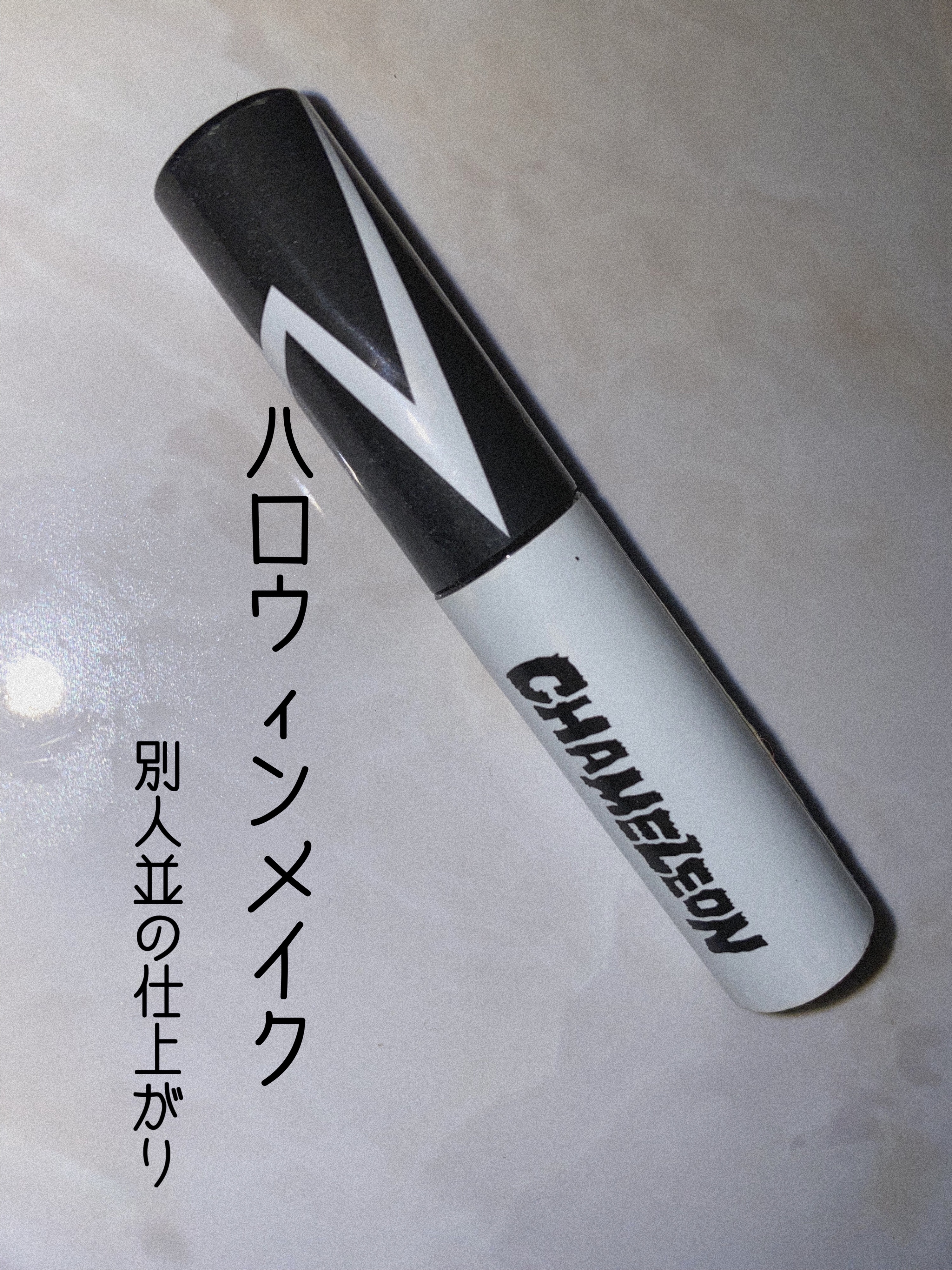 カラーマスカラ カメレオン/ヴィレッジヴァンガードコーポレーション/マスカラを使ったクチコミ（1枚目）