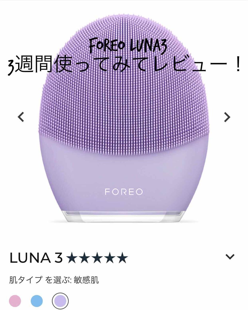 フォレオ ルナ3 FOREO LUNA3 - フェイスケア/美顔器