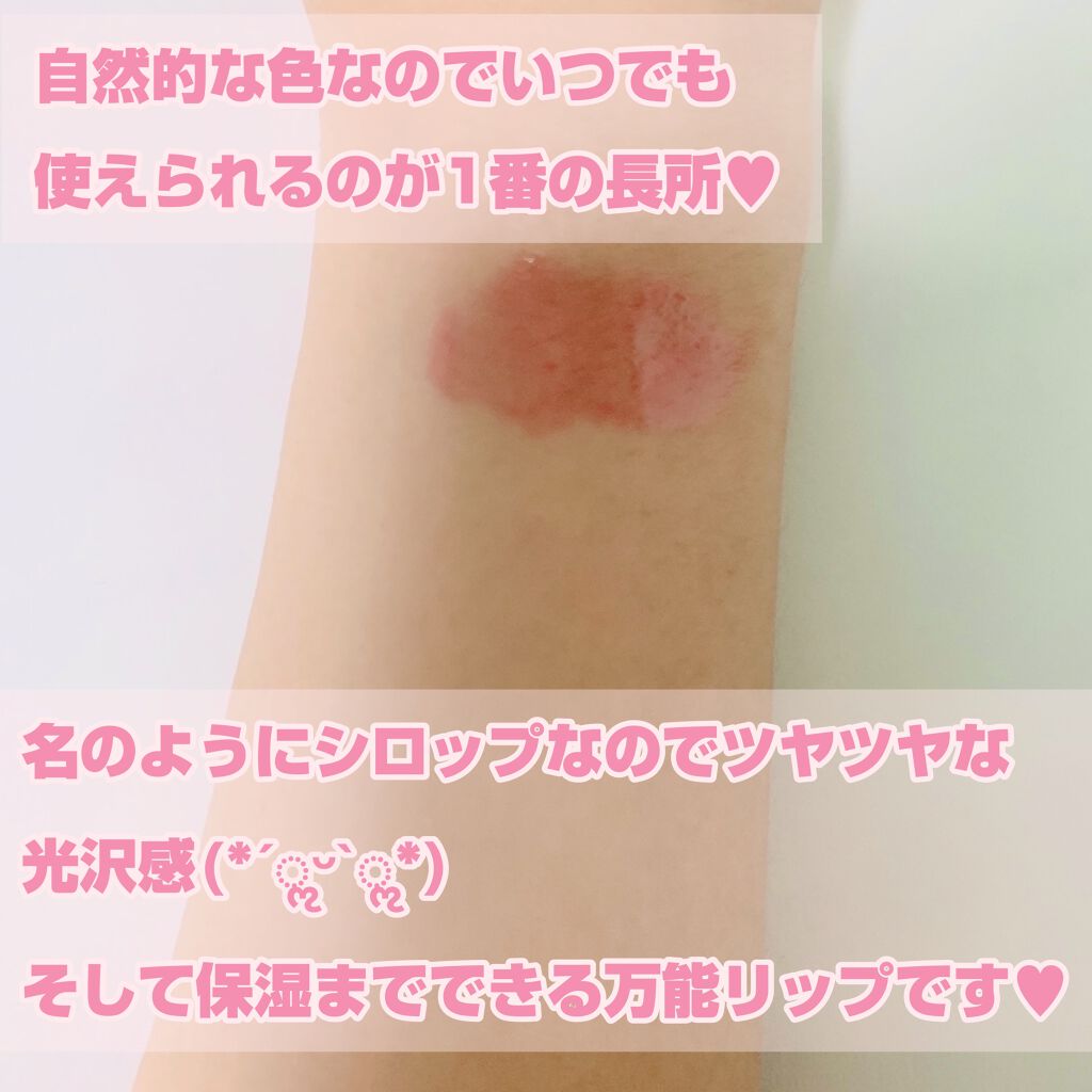リップティントシロップ/キャンメイク/リップティントを使ったクチコミ（3枚目）