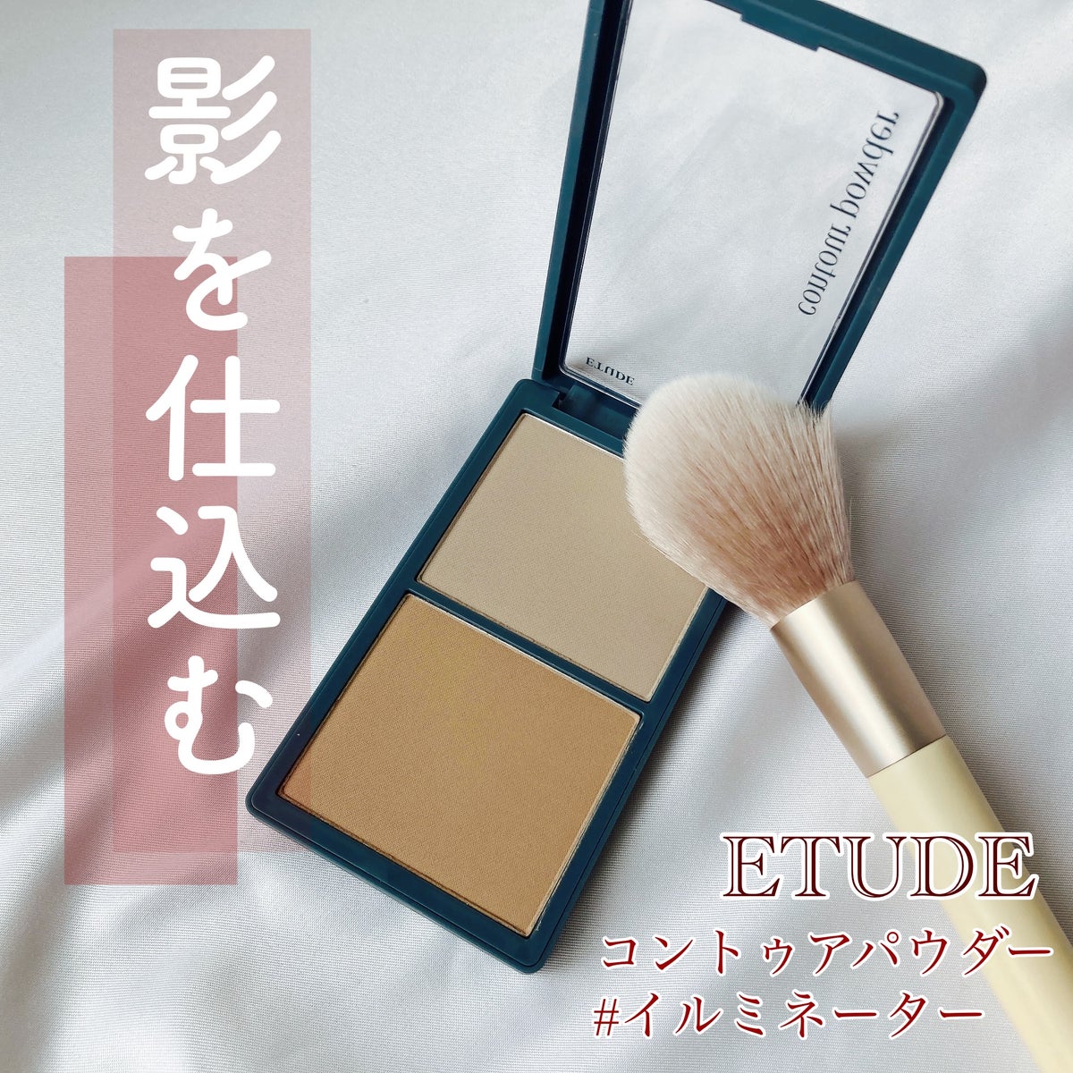 コントゥアパウダー/ETUDE/シェーディング by 怪盗ち