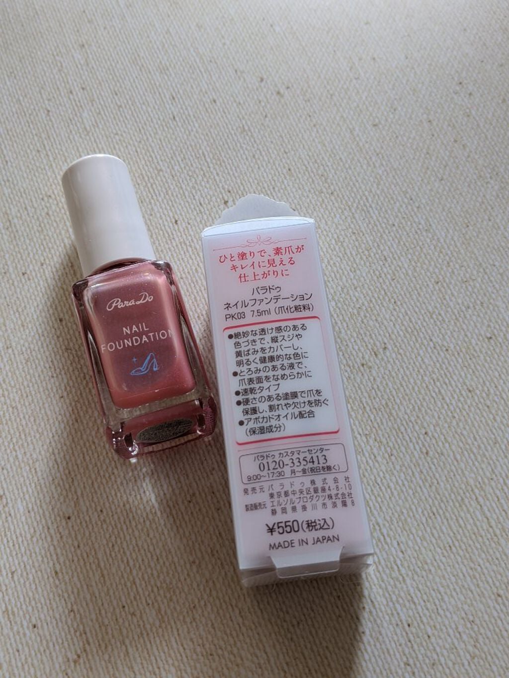 ネイルファンデーション/パラドゥ/マニキュアを使ったクチコミ(2枚目)