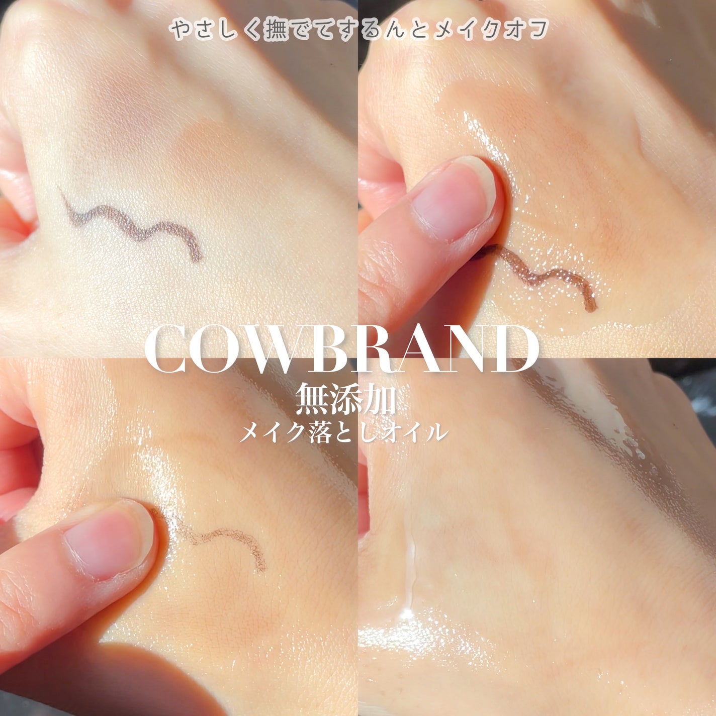メイク落としオイル/カウブランド無添加/オイルクレンジングを使ったクチコミ(5枚目)