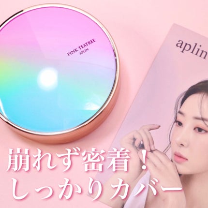 ピンクティーツリーカバークッション/APLIN/クッションファンデーションを使ったクチコミ(1枚目)