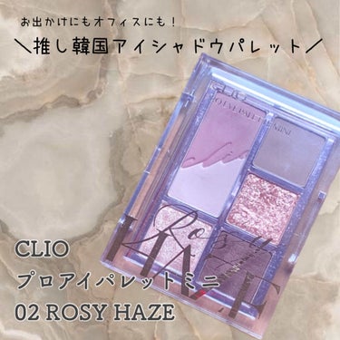 プロ アイパレット ミニ/CLIO/アイシャドウパレットを使ったクチコミ（1枚目）