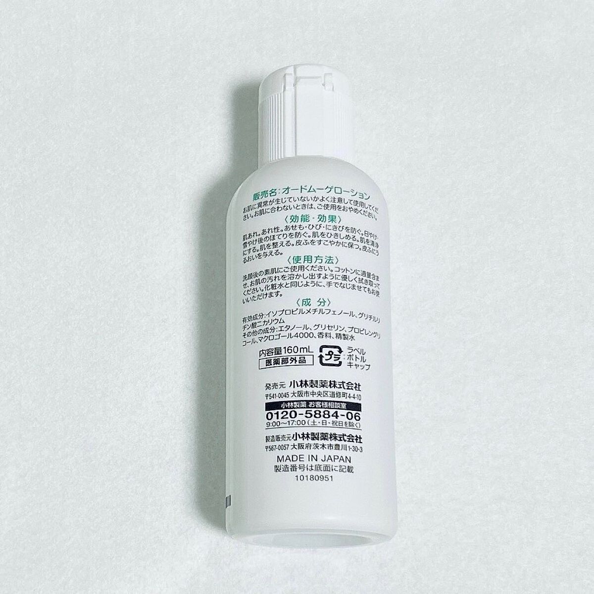 オードムーゲ 薬用ローション（ふきとり化粧水）/オードムーゲ/拭き取り化粧水を使ったクチコミ（2枚目）