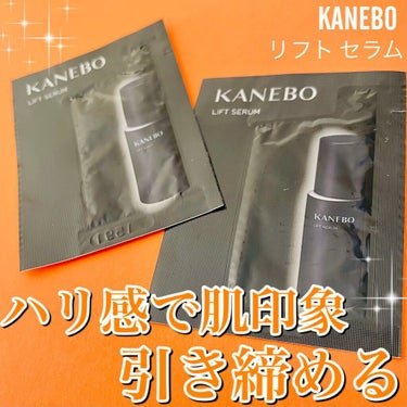 リフト セラムａ/KANEBO/美容液を使ったクチコミ（1枚目）