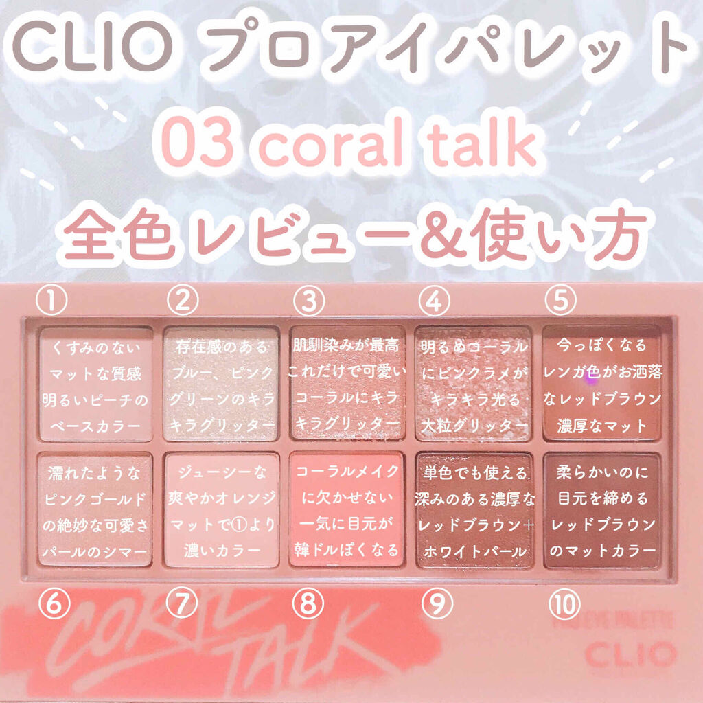 プロ アイ パレット/CLIO/アイシャドウパレットを使ったクチコミ（1枚目）