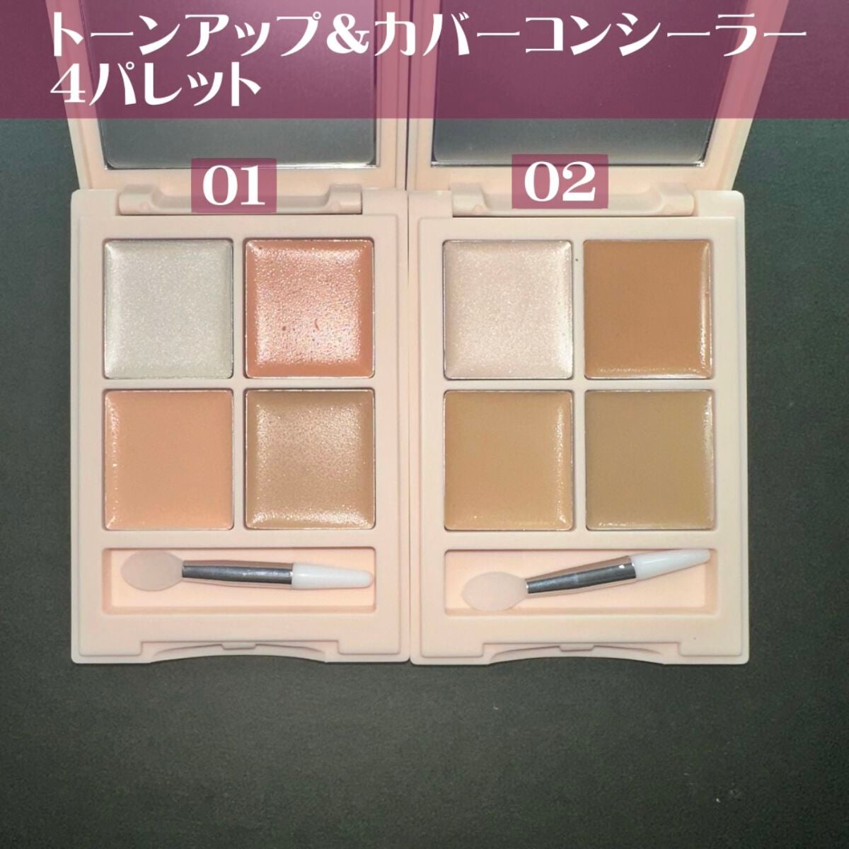 トーンアップ&カバー コンシーラーパレット/Kirei&co./パレットコンシーラーを使ったクチコミ(5枚目)