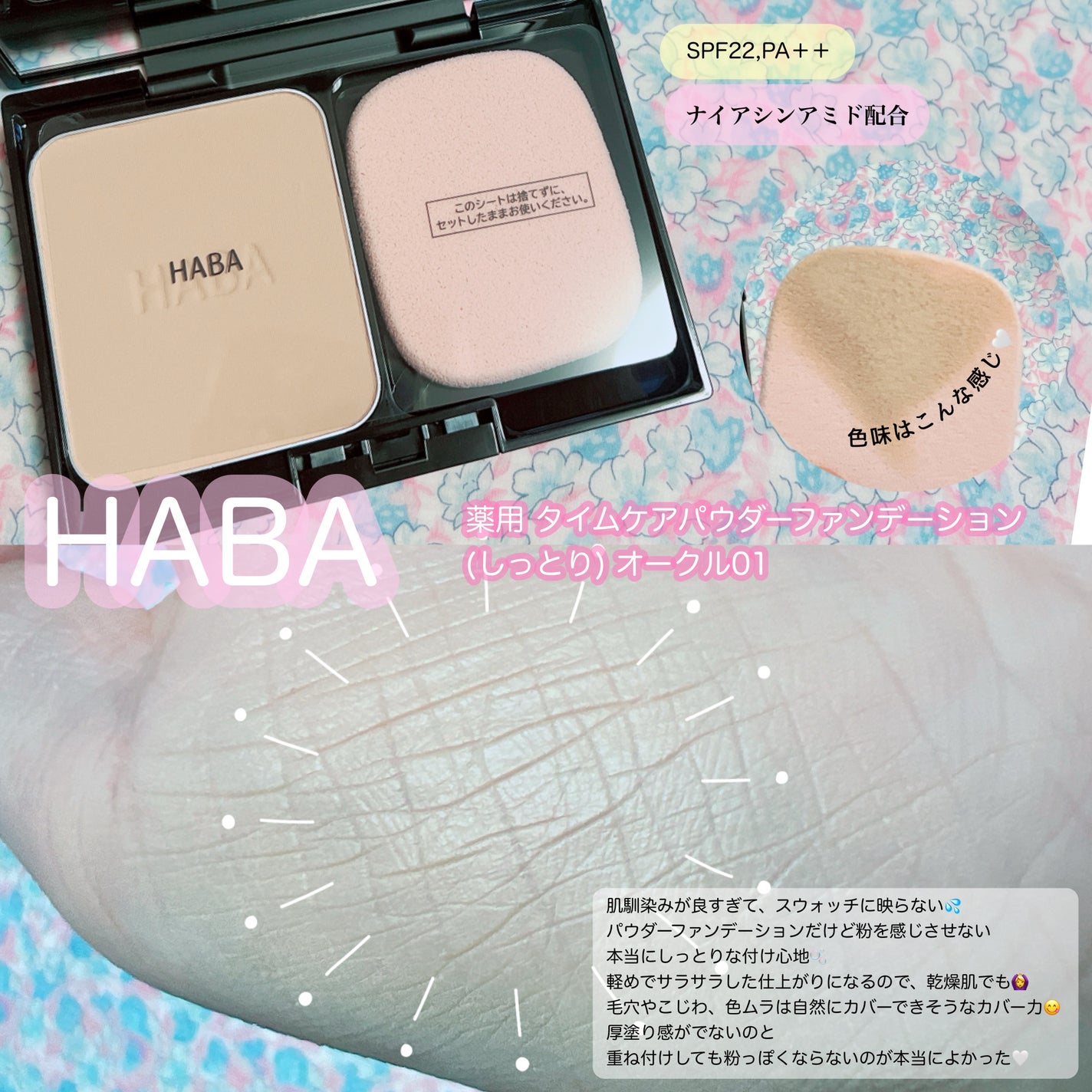 薬用 タイムケア パウダーファンデーション(しっとり)/HABA/パウダーファンデーションを使ったクチコミ(2枚目)