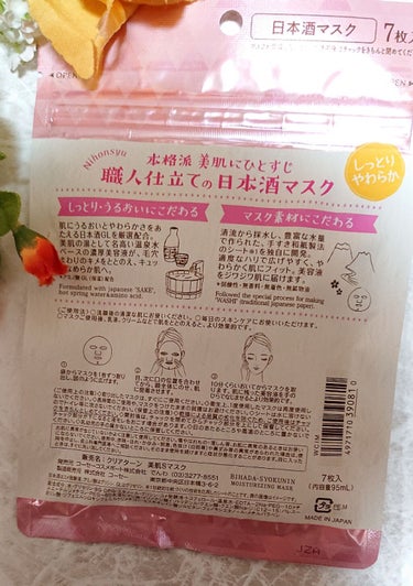 美肌職人 日本酒マスク/クリアターン/シートマスク・パックを使ったクチコミ（2枚目）