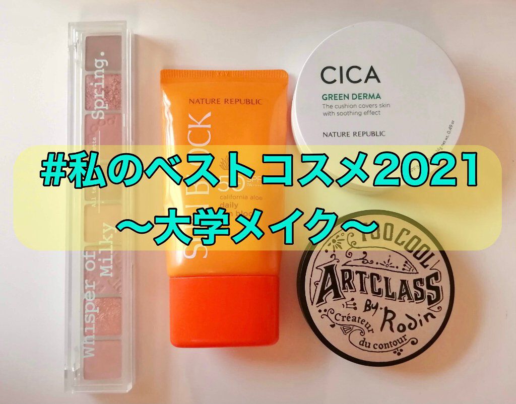 アートクラスバイロダン シェーディング/too cool for school/シェーディングを使ったクチコミ(1枚目)