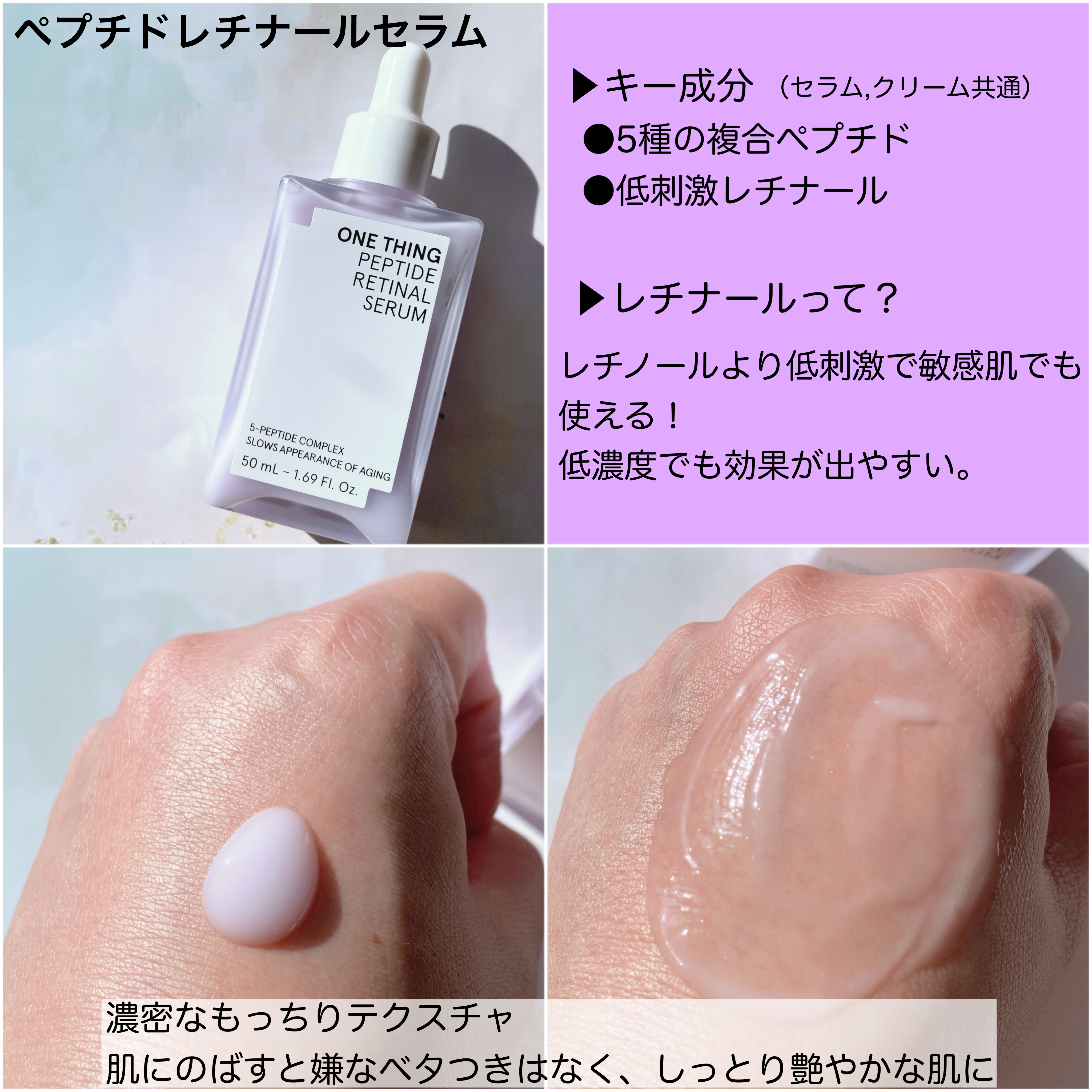 ペプチドレチナールセラム/ONE THING/美容液を使ったクチコミ（2枚目）