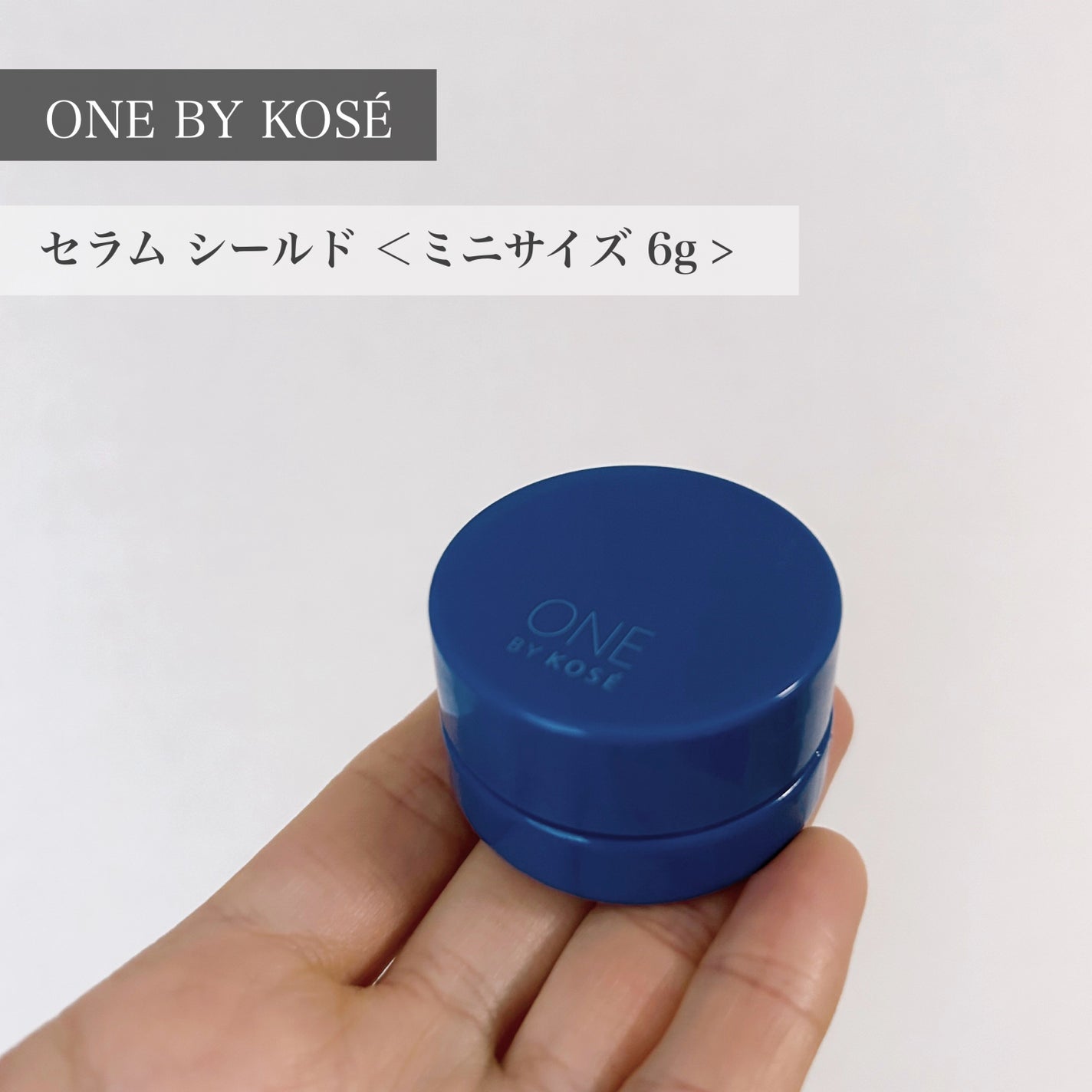 セラム シールド/ONE BY KOSE/フェイスバームを使ったクチコミ(1枚目)