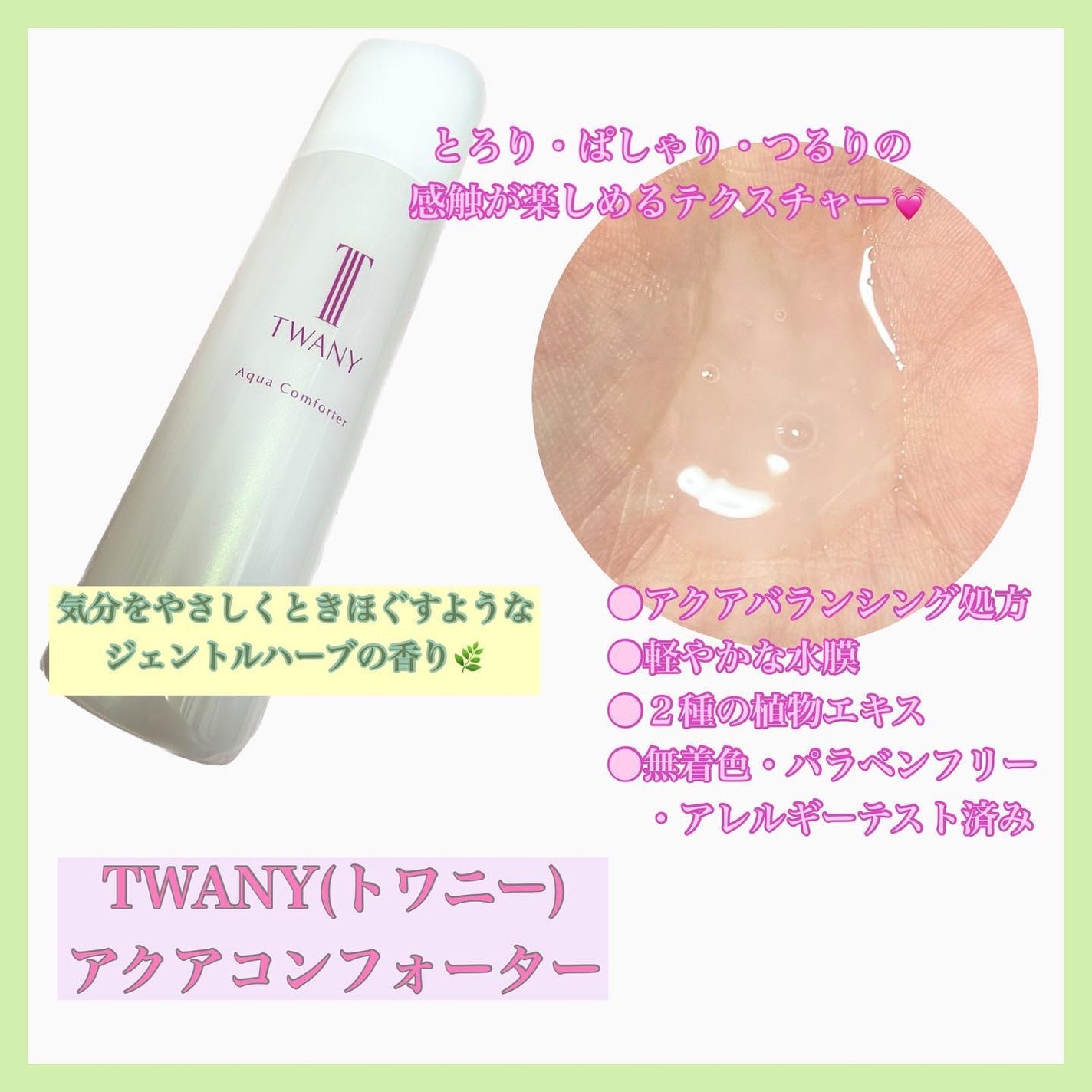 ゆちゃん on LIPS 「うるおいを密封するオイルレス感触の水膜化粧液【トワニー】..#..」(3枚目)