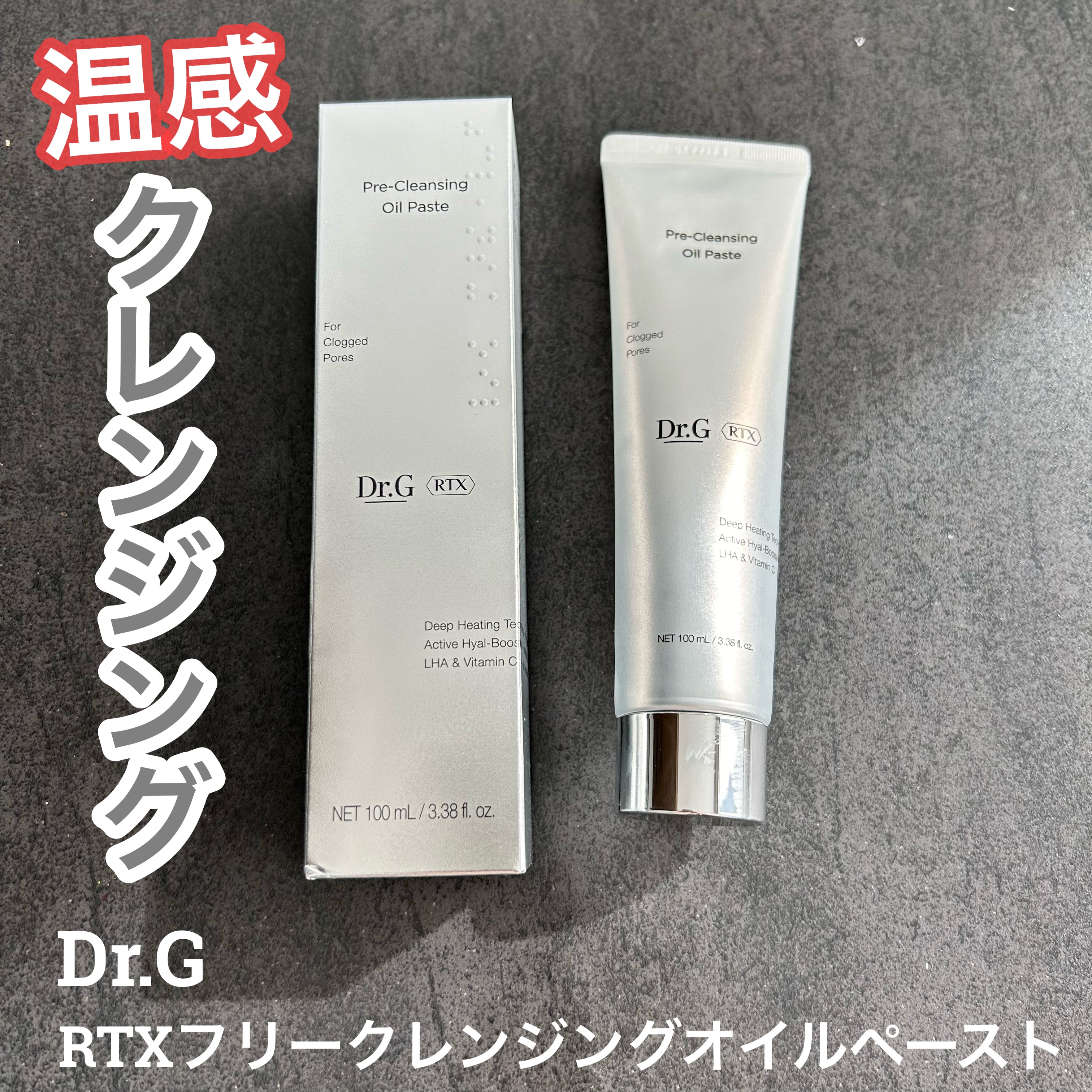  RTXフリークレンジングオイルペースト/Dr.G/オイルクレンジングを使ったクチコミ（1枚目）