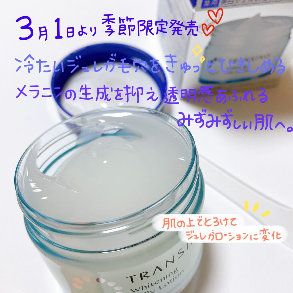 薬用ホワイトニングジュレローション/トランシーノ/化粧水を使ったクチコミ(2枚目)