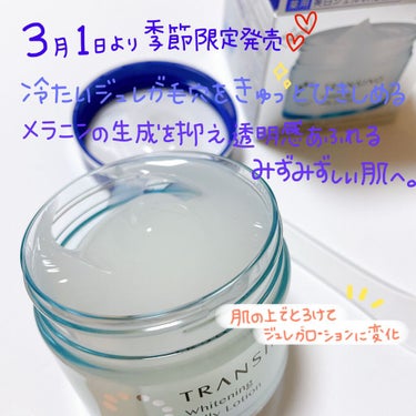 薬用ホワイトニングジュレローション/トランシーノ/化粧水を使ったクチコミ（2枚目）