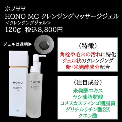 MC クレンジングジェル/HONO/クレンジングジェルを使ったクチコミ(3枚目)