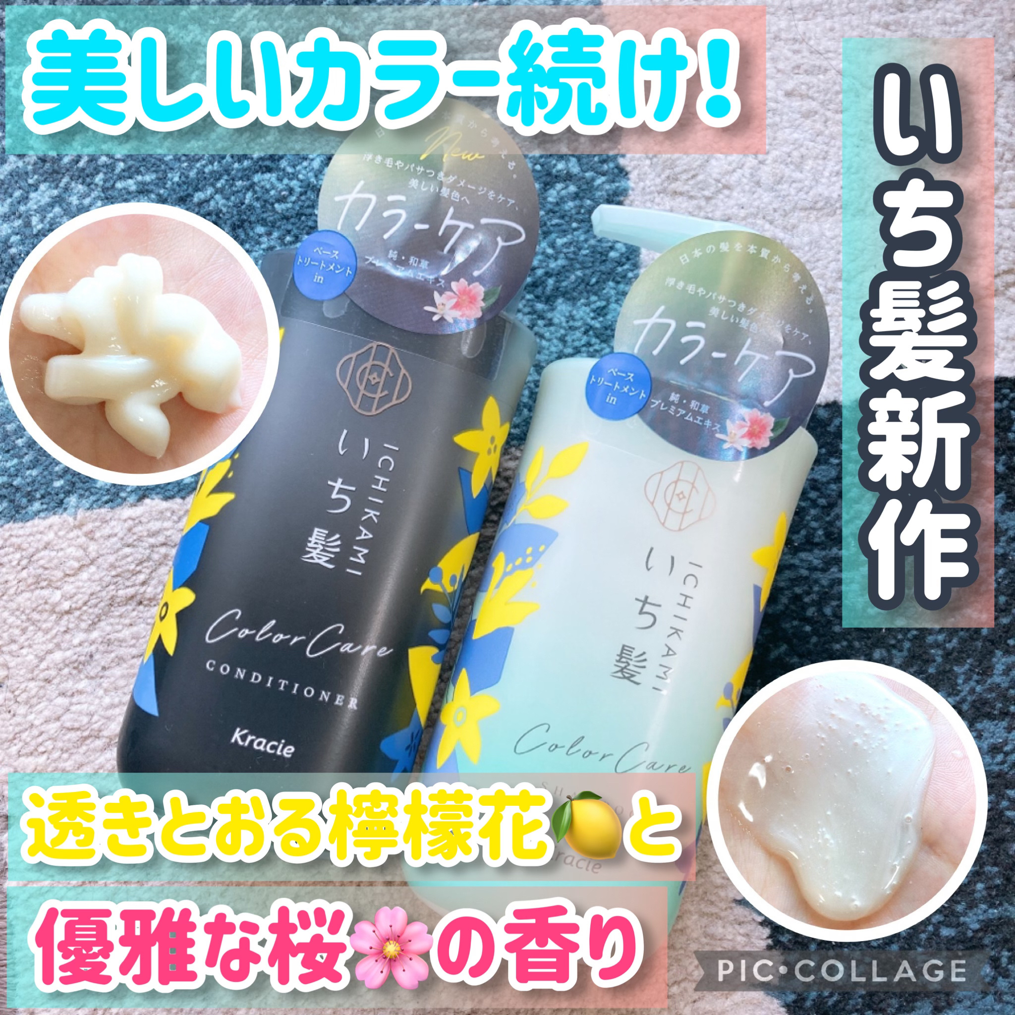 カラーケア&ベーストリートメント in シャンプー/コンディショナー/いち髪/市販シャンプーを使ったクチコミ（1枚目）