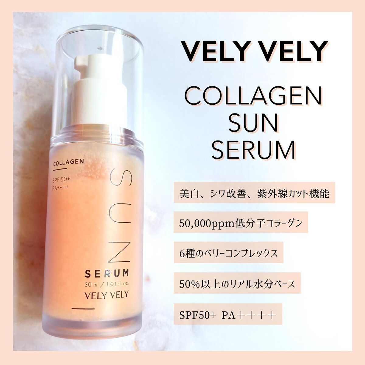 ハリケアコラーゲンサンセラム/VELY VELY/日焼け止めジェルを使ったクチコミ(1枚目)