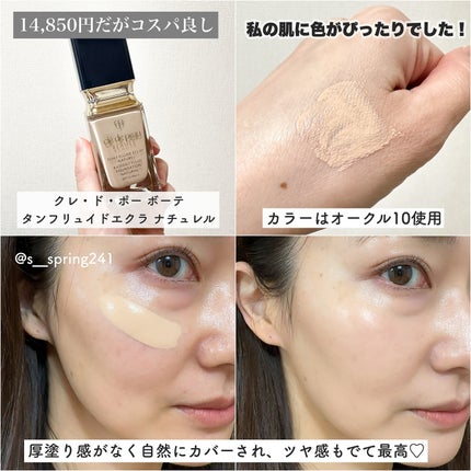 クレ・ド・ポー ボーテ タンフリュイドエクラ ナチュレル|クレ クレ・ド・ポー ボーテ タンフリュイドエクラ ナチュレル|クレ