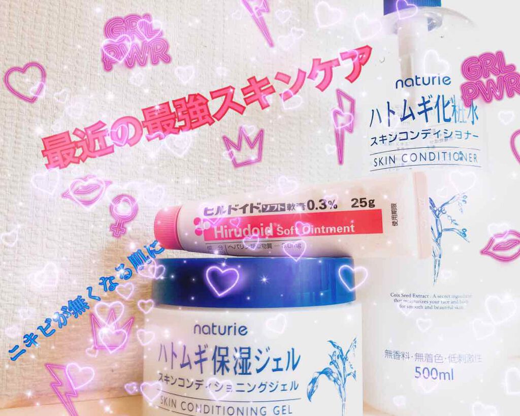 ハトムギ保湿ジェル(ナチュリエ スキンコンディショニングジェル)/ナチュリエ/美容液を使ったクチコミ(1枚目)
