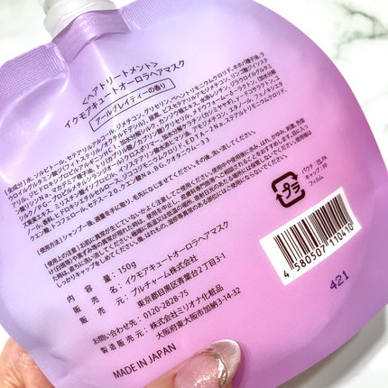 イクモアキュートオーロラヘアマスク/iqumore/ヘアマスク・ヘアパックを使ったクチコミ(3枚目)