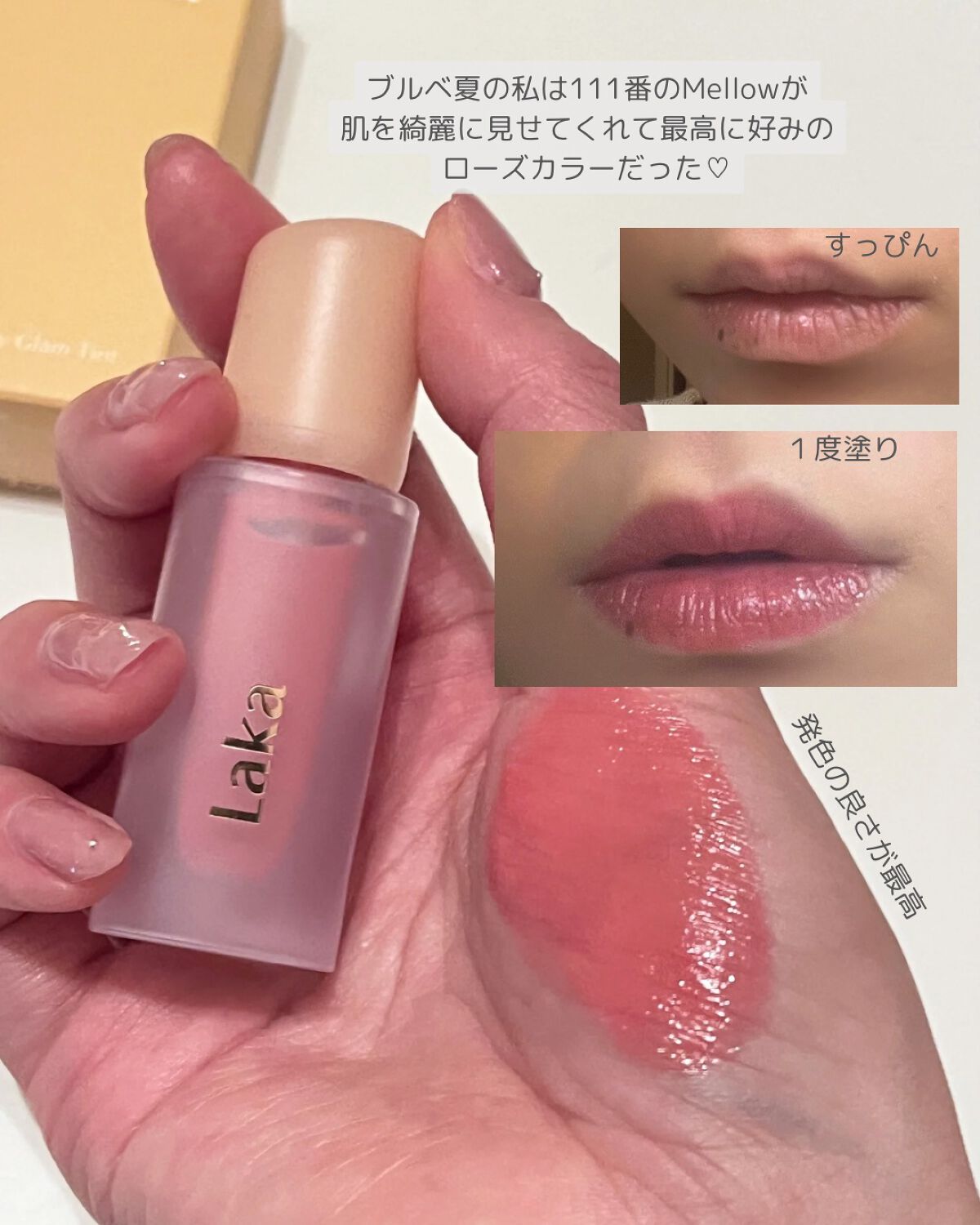 フルーティーグラムティント/Laka/リップティントを使ったクチコミ(3枚目)
