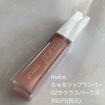 ちゅるリップランパー/muice/リッププランパーを使ったクチコミ(2枚目)