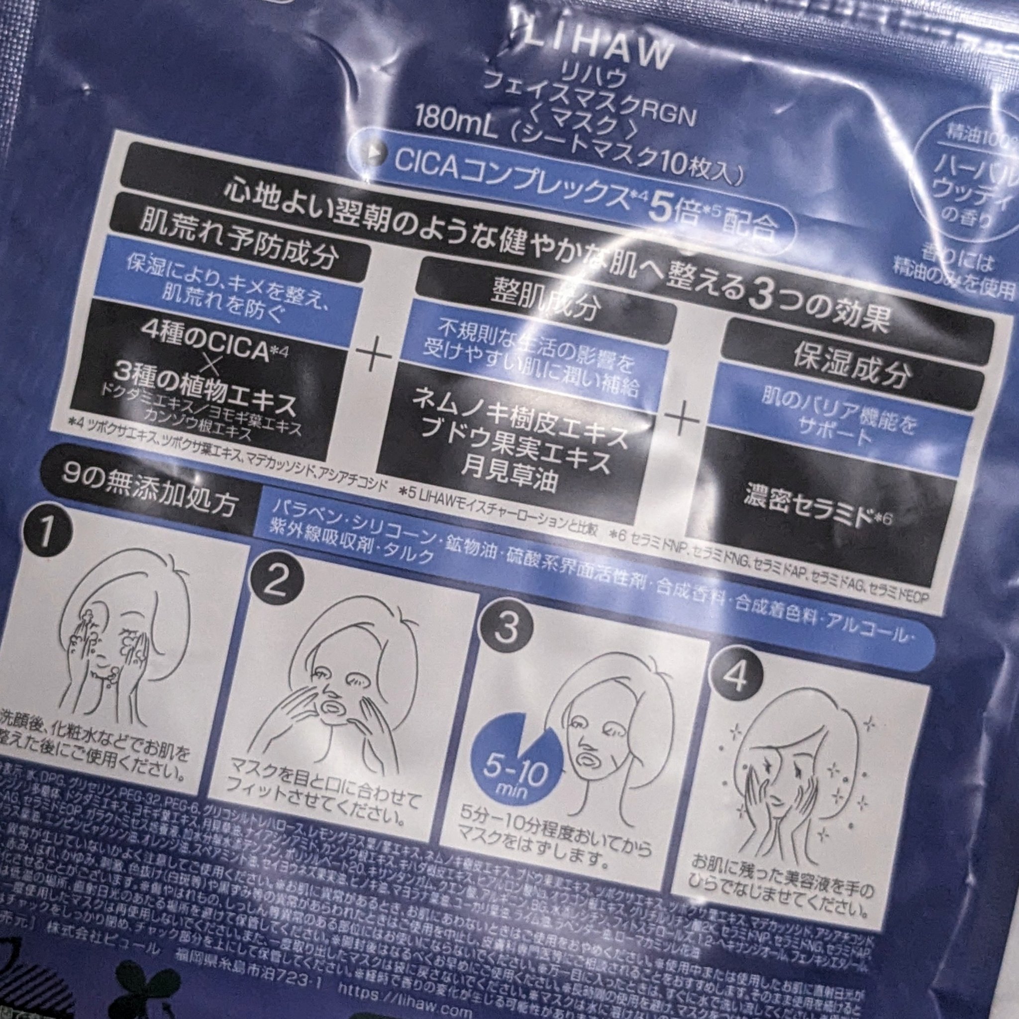 LIHAW ナイトケアマスク/LIHAW/シートマスク・パックを使ったクチコミ（3枚目）