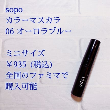 カラーマスカラ/sopo/マスカラを使ったクチコミ(2枚目)