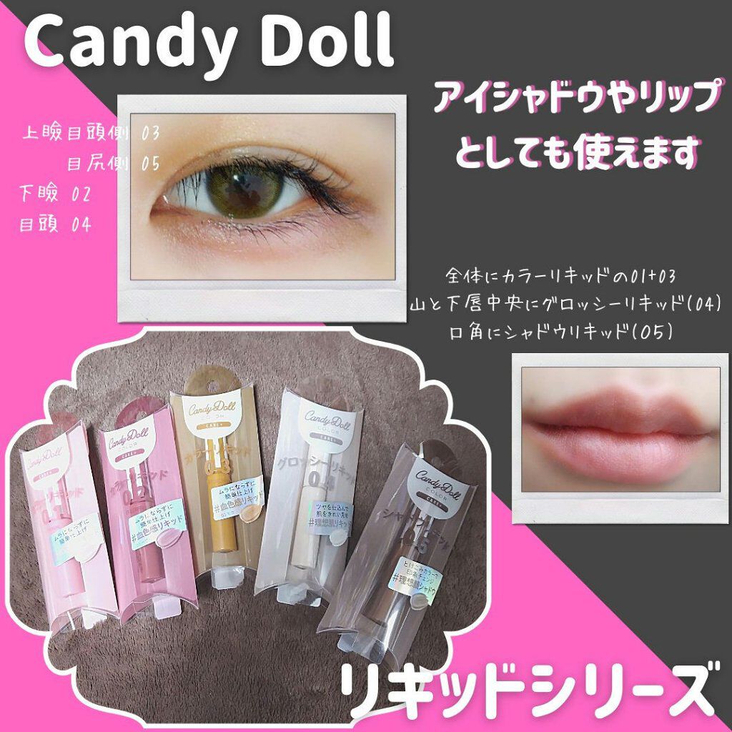 シャドウリキッド/CandyDoll/シェーディングを使ったクチコミ（2枚目）