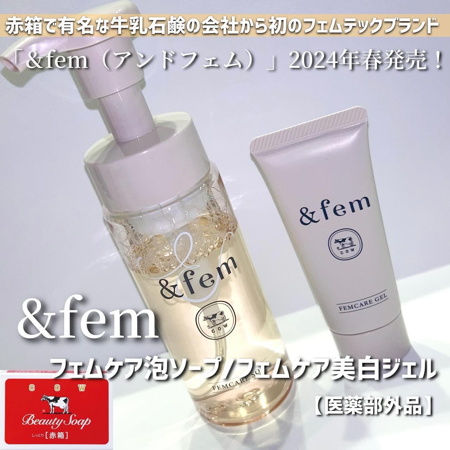 アンドフェム フェムケア泡ソープ/＆fem/デリケートゾーンケアを使ったクチコミ（1枚目）