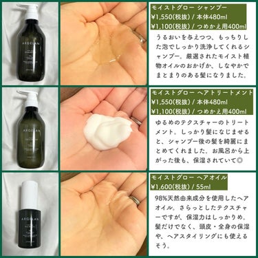 モイストグロー シャンプー/ヘアトリートメント トリートメント 480ml/アルジェラン/シャンプー・コンディショナーを使ったクチコミ（2枚目）