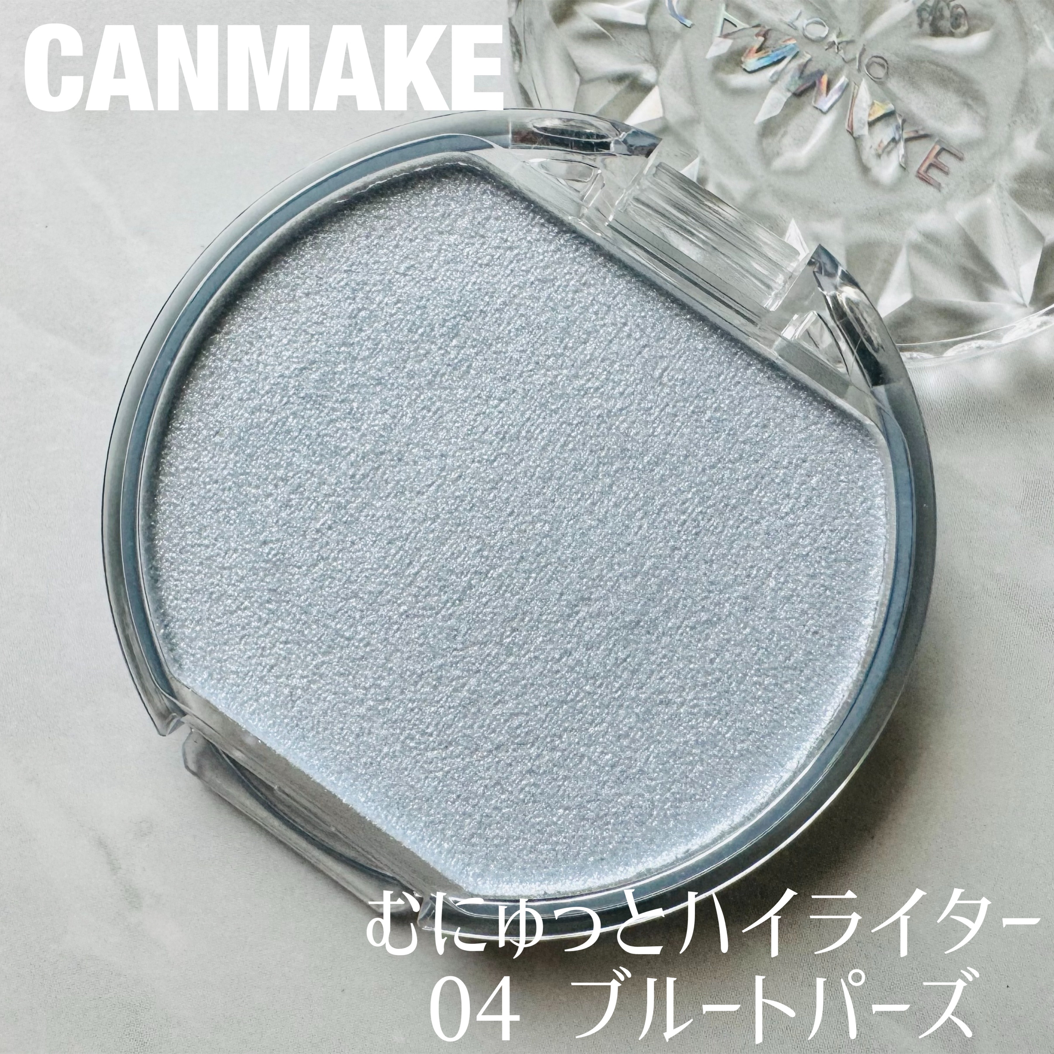 むにゅっとハイライター/キャンメイク/クリームハイライトを使ったクチコミ（1枚目）