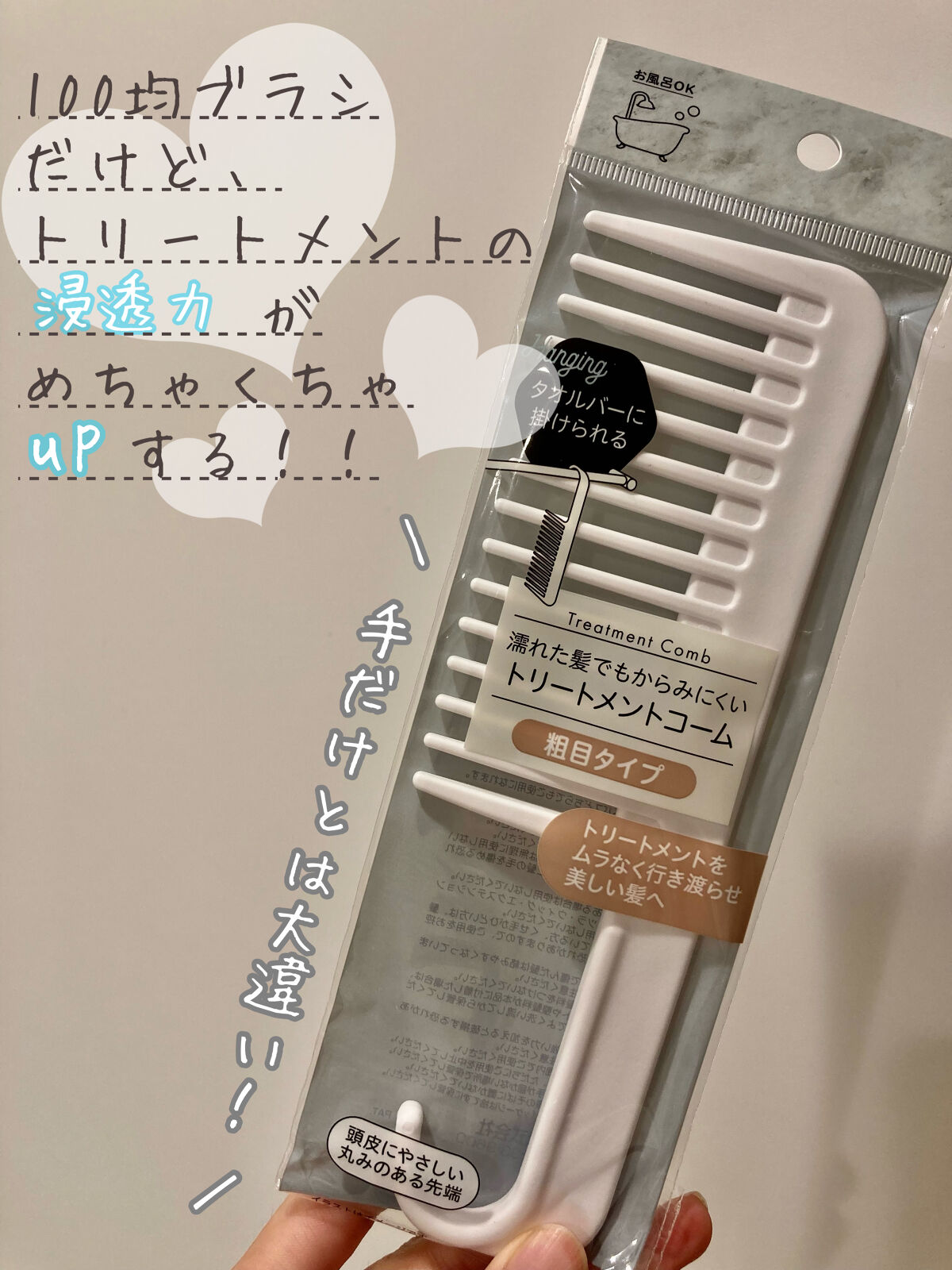 トリートメントコーム/セリア/ヘアコームを使ったクチコミ（1枚目）