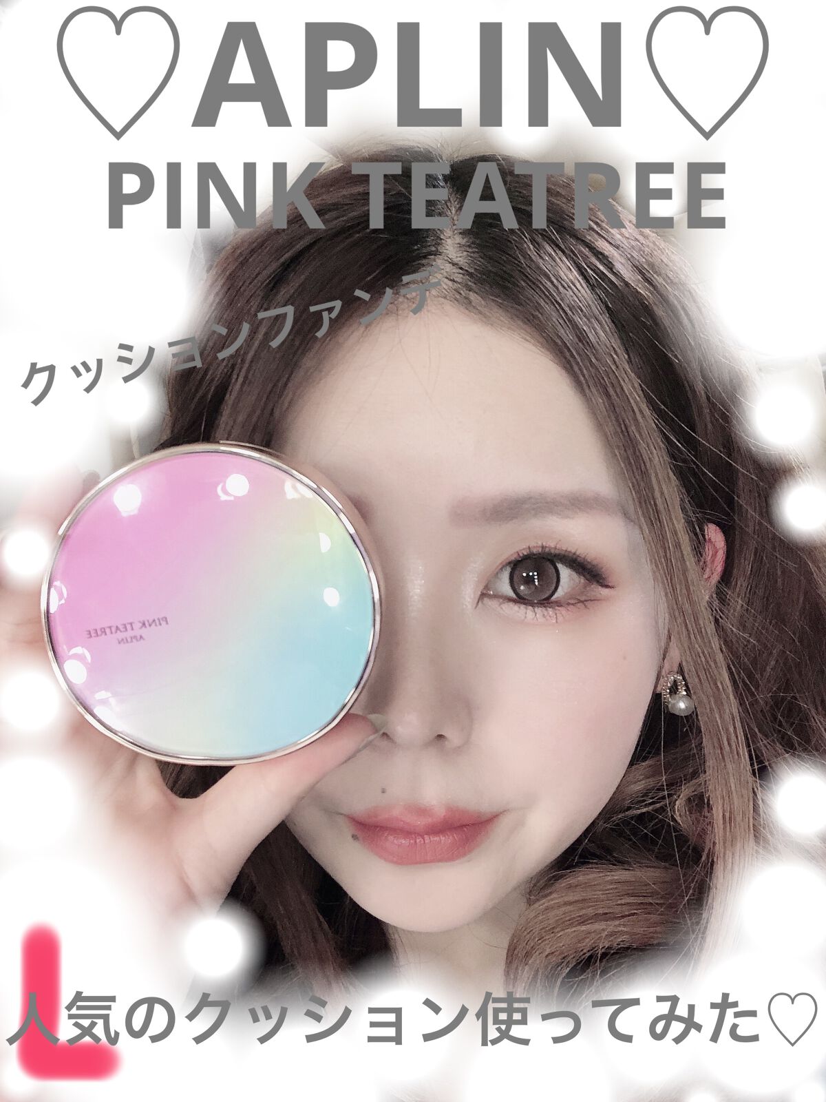 ピンクティーツリーカバークッション/APLIN/クッションファンデーションを使ったクチコミ（1枚目）