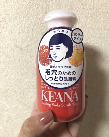 重曹スクラブ洗顔/毛穴撫子/スクラブ・ゴマージュを使ったクチコミ(1枚目)
