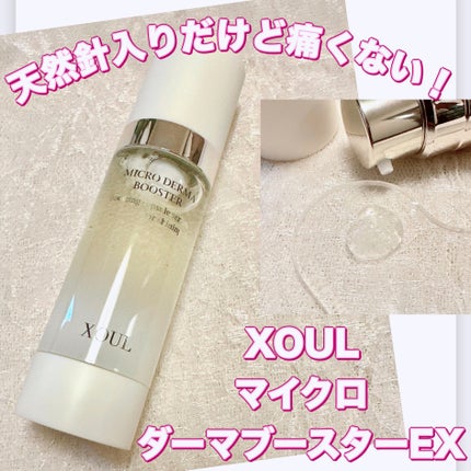 マイクロダーマブースター/XOUL/美容液を使ったクチコミ(1枚目)