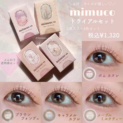 mimuco 1day/mimuco/ワンデー(1DAY)カラコンを使ったクチコミ(1枚目)