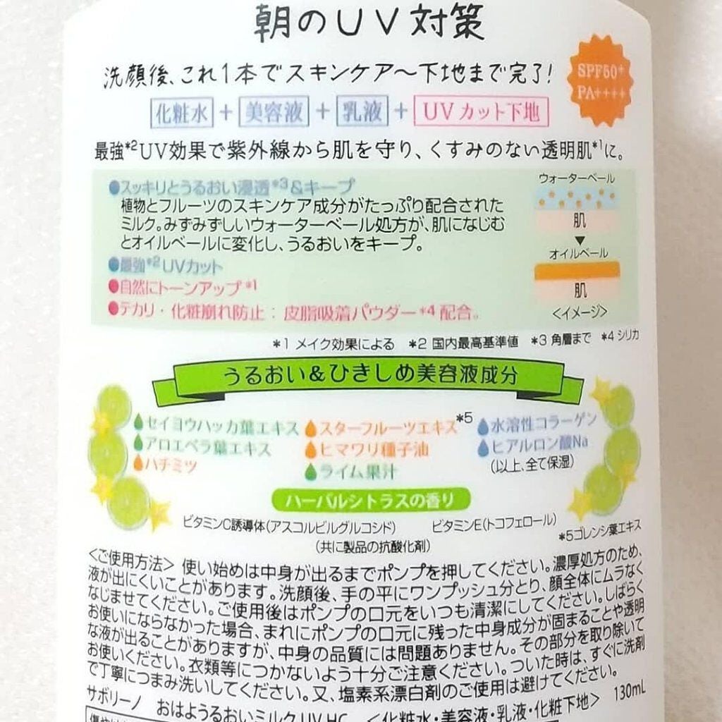 おはようるおいミルク UV HC/サボリーノ/オールインワン化粧品を使ったクチコミ(2枚目)