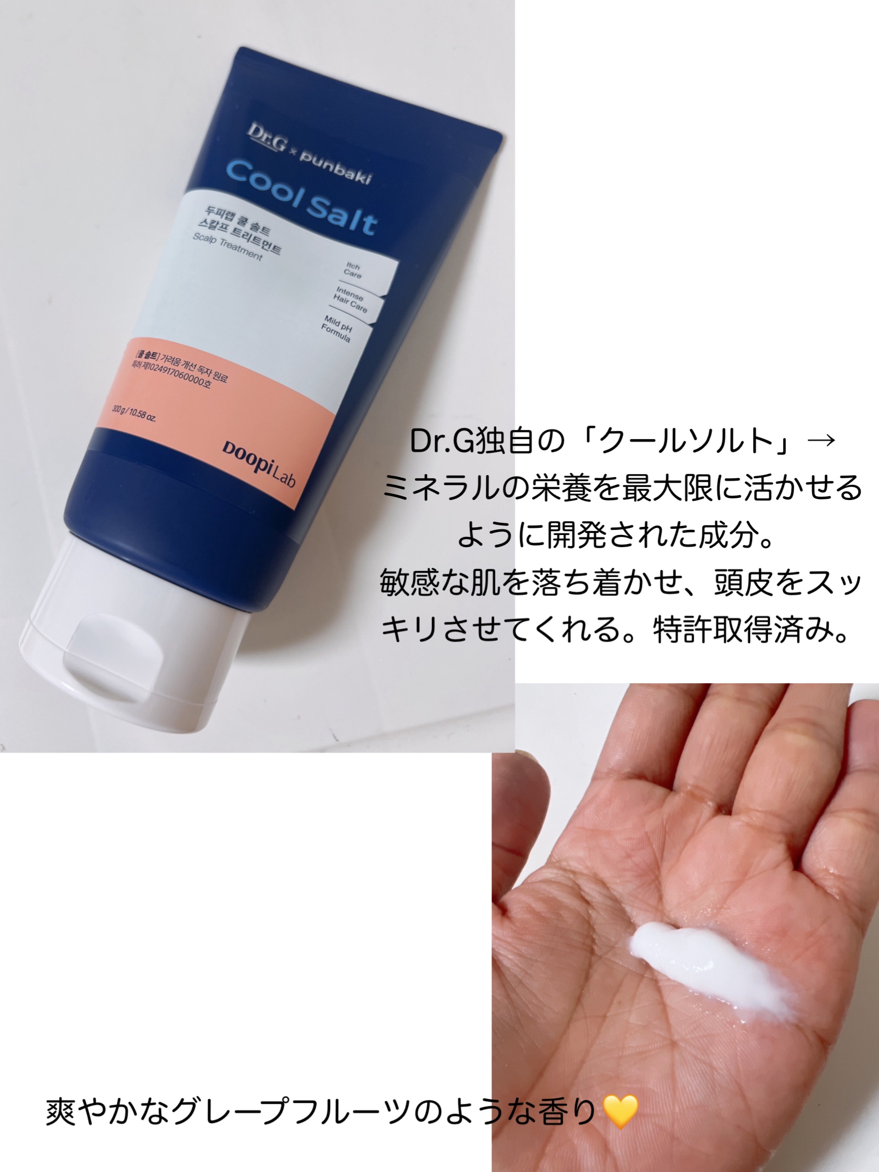 クールソルトスケーリングシャンプー/クールソルトスカルプトリートメント トリートメント300mL/Dr.G/市販シャンプーを使ったクチコミ（2枚目）