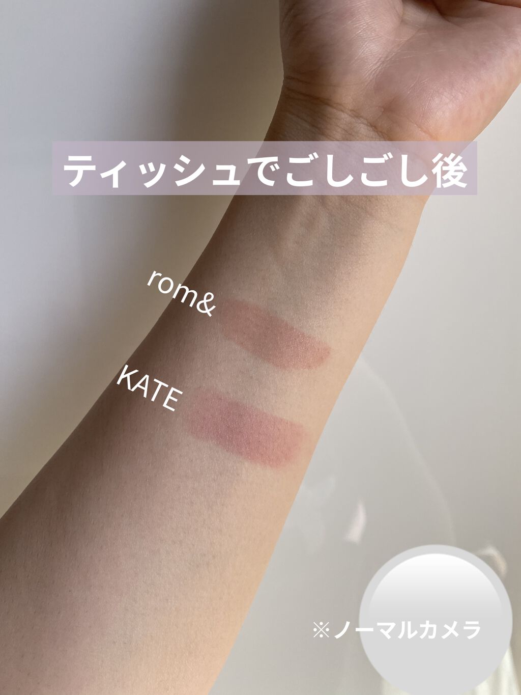 ジューシーラスティングティント/rom&nd/リップティントを使ったクチコミ（3枚目）