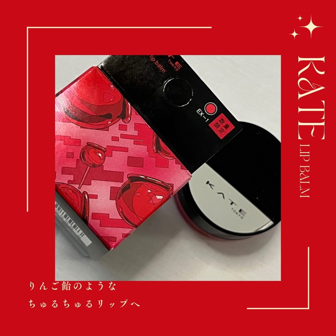 ケイト バーチャルリップバーム/KATE/リップバームを使ったクチコミ(1枚目)